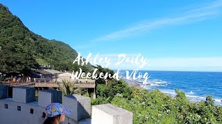 ［Weekend Vlog］週末親子好去處｜舊草嶺隧道｜東北角環狀 ... 