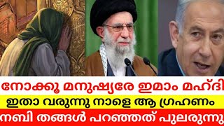 ഇമാം മഹ്ദിയുടെ വരവ് പ്രതീക്ഷിക്കുന്നു ഇറാൻ | #ഇറാൻ #ഇമാംമഹ്ദി