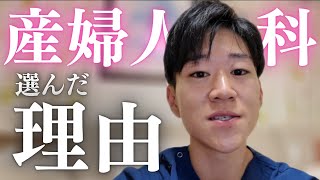 男性医師が産婦人科の道を選んだ理由を語ってみた！