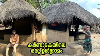 കർണാടകയിൽ ഇപ്പോഴുമുണ്ട് ഇതുപോലെത്തെ ഗ്രാമങ്ങൾ...Gundathur (Halegrama)Village in Karnataka