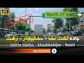 جاده لشت نشا خشکبیجار به رشت گیلان شمال ایران Lashte Nesha Khoshkebijar Rasht Gilan North Of Iran جاده لشت نشا خشکبیجار به رشت گیلان شمال ایران Lashte Nesha Khoshkebijar Rasht Gilan North Of Iran