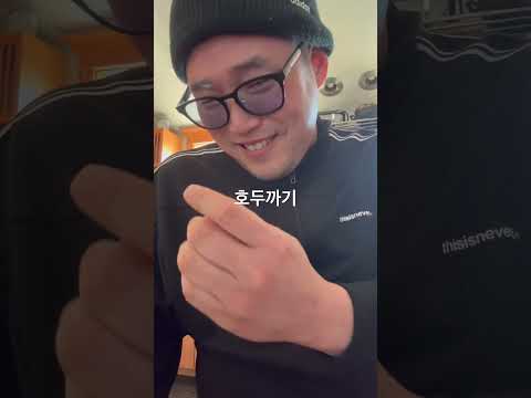 호두까기 1일차