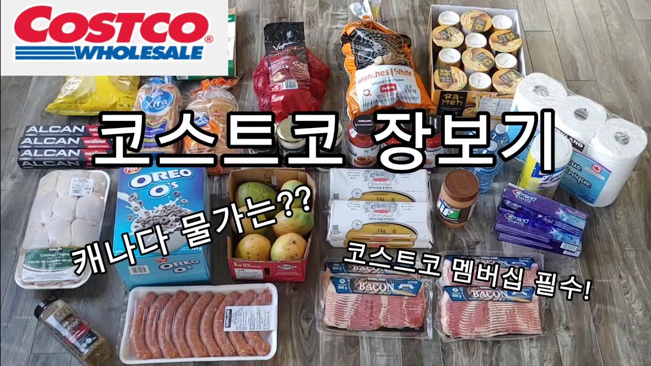 코스트코 장보기 캐나다 물가 한국멤버십 갖고오길 잘했네Costco Canada YouTube