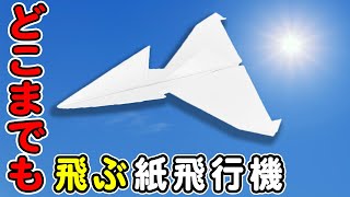 紙飛行機　戦闘機　簡単よく飛ぶ折り方　作り方【紙ひこうき】