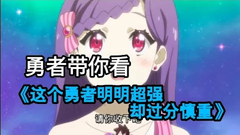 تحميل 慎重勇者