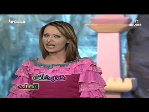 مسلسل الأطفال حكايا عالم قرناس الحلقة السابعة بعنوان: عائلة خالد
