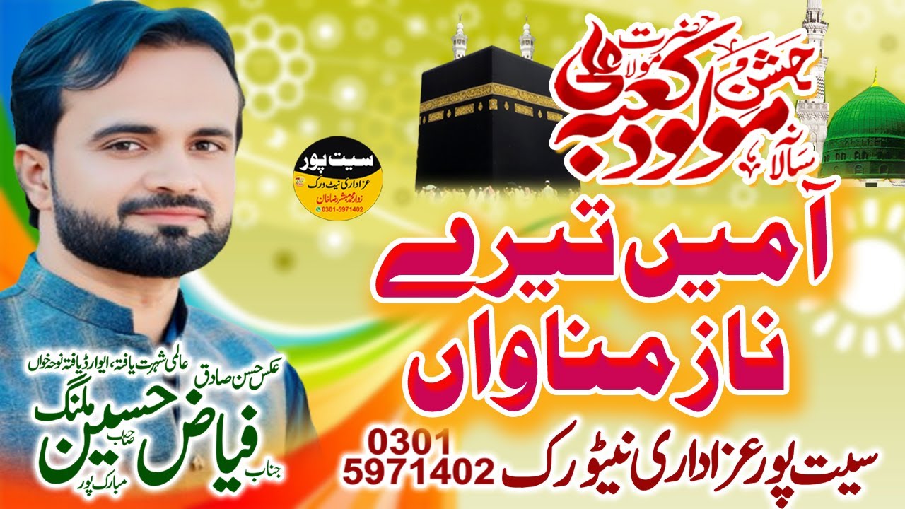 Aa Me Tery Naz || Fiaz Hussain Malang || 10 Rajab 2025 ||Bangla Bukhari Uch Sharif 