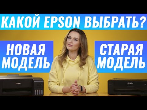 Epson L1110 и Epson L132 | Домашние принтеры