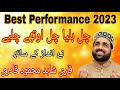 Chal Bulleya Chal Othe Chaliye Best Performance Naat 2023 Qari Shahid Mehmood Chal Bulleya Chal Othe Chaliye Best Performance Naat 2023 Qari Shahid Mehmood