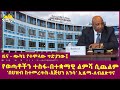    fentale media ethiopian news march 18 2022  ethiopia