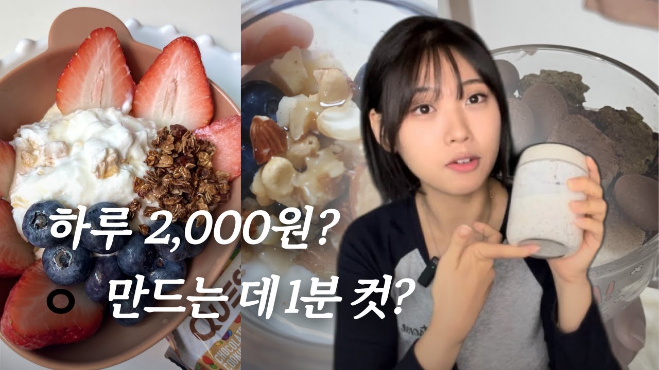 - 30kg! 먹을수록 살빠지는 1분컷 레시피 (오버나이트 오트밀, 오나오 황금레시피)