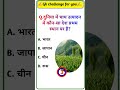 Gk questions || Gk quiz || Gk questions and answers || Gk in Hindi || #gkquiz #gk #ranigkquiz