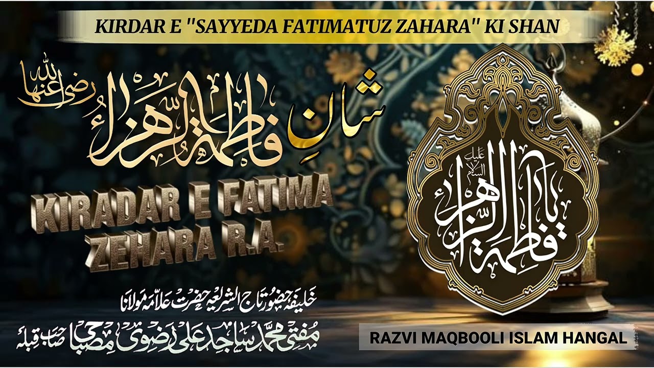 Shan e Fatima tuz Zehra RA Mufti Sajid Ali Misbahi Kurla Mumbai 