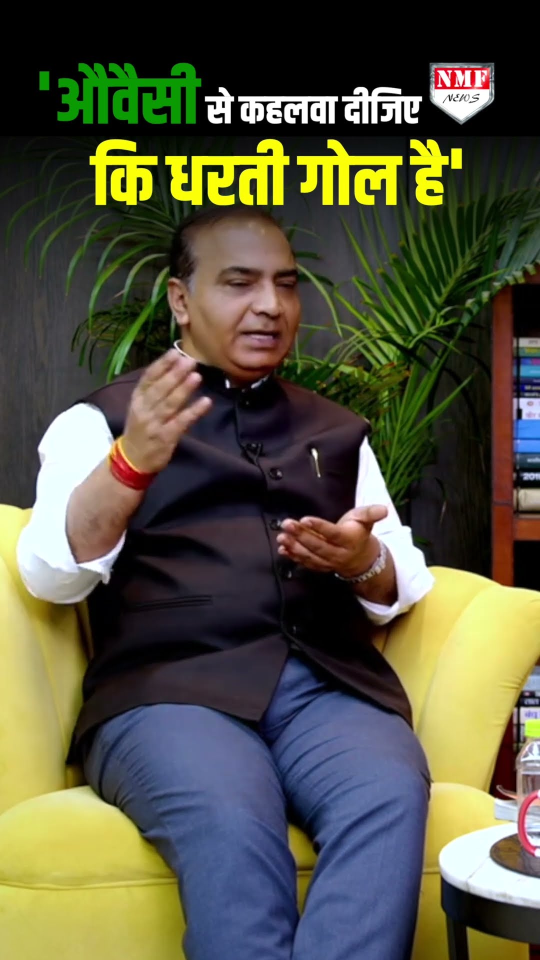 किसी मौलाना, औवैसी या पाकिस्तानी प्रधानमंत्री से कहलवा दीजिए कि धरती गोल है?