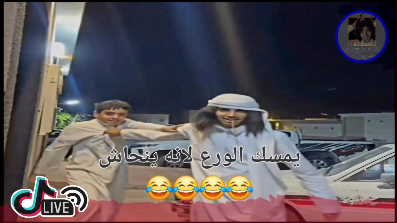 فليكس الدوسري بث مباشر في تيك توك ( #1 )