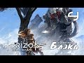 ОГРОМНЫЙ И НЕУБИВАЕМЫЙ ● Horizon: Zero Dawn #4 [PS4Pro]