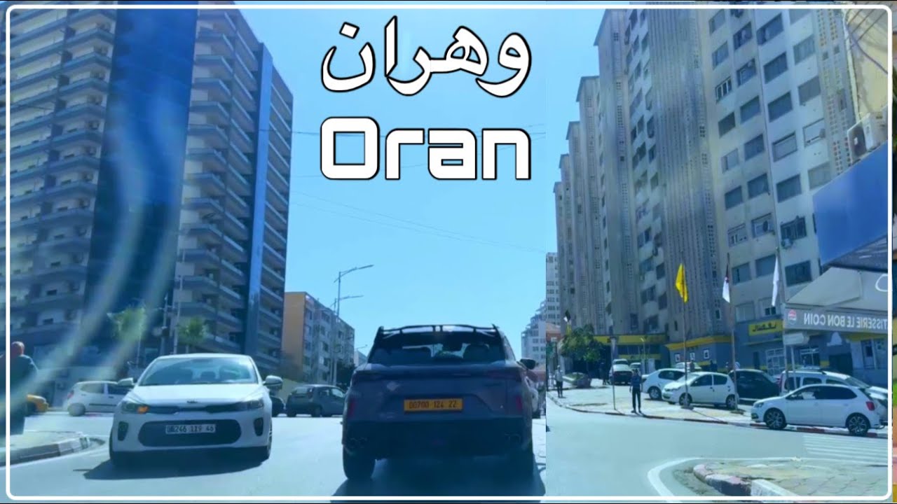 أزقة مدينة وهران: جولة من شارع سي مصدق إلى شارع العربي بن مهيدي مرورا بسيتي بيري وشارع محمد بوضياف