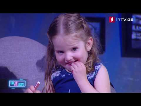 ღამის შოუ პირველზე - ბავშვები ბაჩოს კითხვებს პასუხობენ