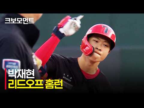 [KIA vs 롯데] KIA의 리드오프! 박재현의 선두타자 홈런!  | 5.8 | 크보모먼트 | KBO 야구 하이라이트