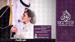 زفة باسم نسيم اقبلي يالغالية محمد عبده زفة مشيه عروس نسيم اذكرو الرحمن محمد عبده بدون حقوق لطلب