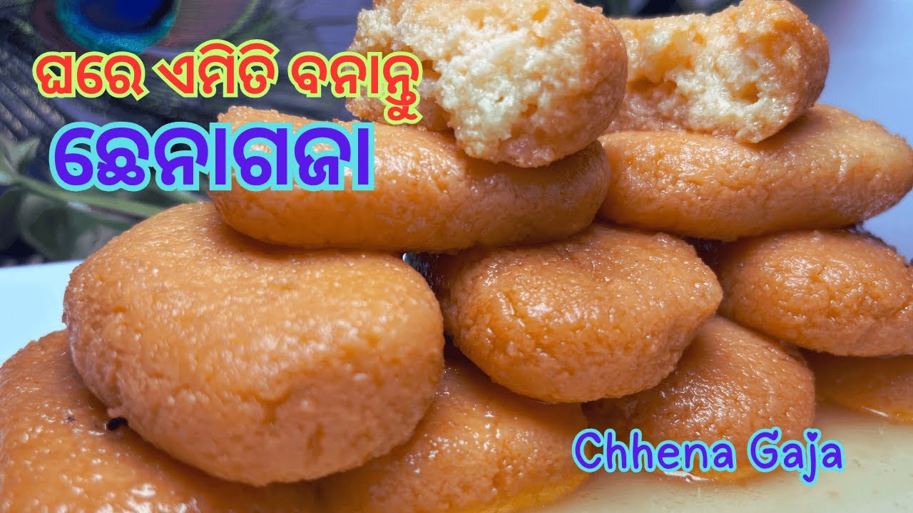 ଛେନାଗଜା‼️Chhena Gaja‼️Chhena Gaja Recipe‼️ଓଡିଶା ଫ୍ରେମଷ ଛେନାଗଜା‼️Chena Gaja‼️ଛେନା ଗଜା