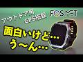 (特別クーポン有り)【FOSMET T20】製品は良いけど、ココが…