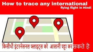 How to trace any international flying flights in Hindi/Nepali & Urdu @CTRD4YOU screenshot 5