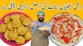 Dahi Bhalla Recipe Iftar Special Vada Recipe Dahi Baray Recipe दह भलल Baba Food Rrc