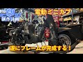 【ミニEVカブ制作計画＃12】メインフレームが完成します！【電動カブ】