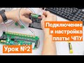 Контроллер для ЧПУ Станка LPT DPTR 1. 03. Урок №2. Подключение двигателей и драйверов станка.