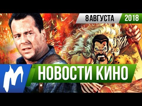 ❗ Игромания! НОВОСТИ КИНО, 8 августа (Ведьмак, Маугли, Крейвен, Крепкий орешек, Космический Джем 2)