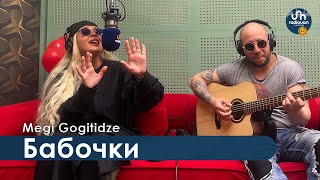 Megi Gogitidze - Бабочки (LIVE на Красном диване) | Radio Van