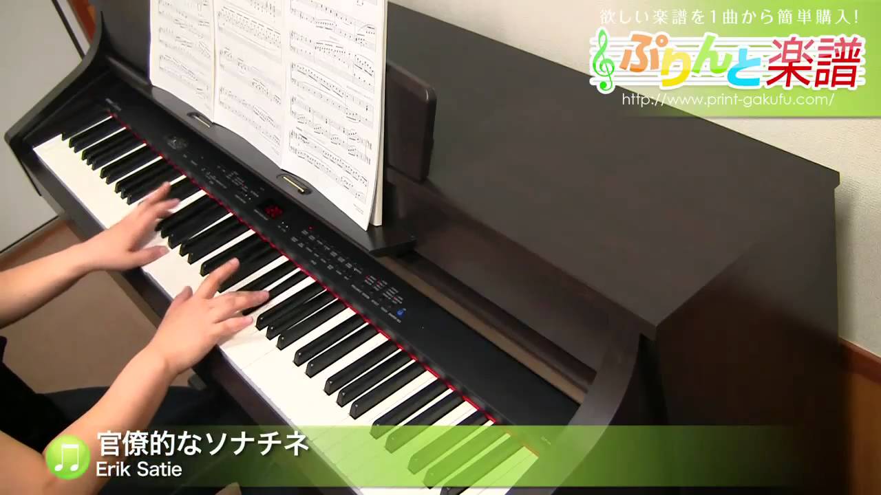 官僚的なソナチネ Erik Satie ピアノ ソロ 中級 Youtube 官僚的なソナチネ Erik Satie ピアノ ソロ 中級 Youtube