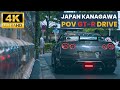 ⭕️⭕️\_____/⭕️⭕️ Rainy Day GT-R POV Drive in Japan Yokohama, Zushi, Hayama, Kamakura| 4K HDR