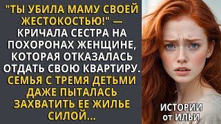 видео: РОДНАЯ МАТЬ выселила дочь из ее квартиры ради семьи младшей сестры, но внезапно всё перевернулось... картинка: РОДНАЯ МАТЬ выселила дочь из ее квартиры ради семьи младшей сестры, но внезапно всё перевернулось...