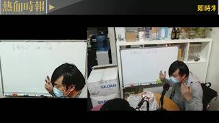 【愚樂無窮:熱血皇家創作團】20200212 EP051