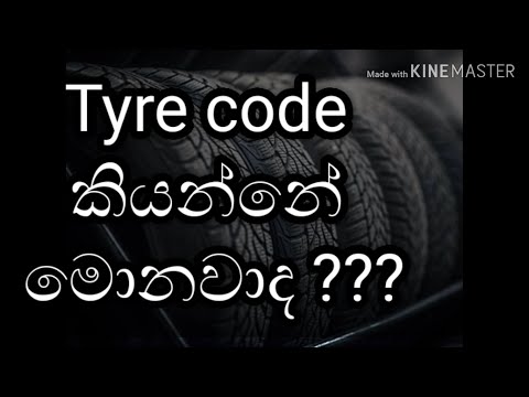 Tyre Code Explained - Sinhala Review