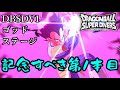 ドラゴンボールスーパーダイバーズ1弾ゴッドステージ:ベジータを倒せ【SDBH:ゆっくり実況】