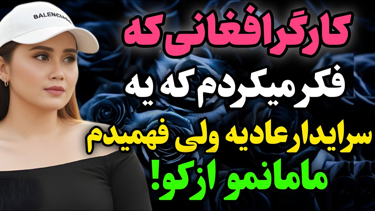 خونواده ی به شدت پولداری بودیم و... .#رادیو داستان #داستان واقعی #پادکست