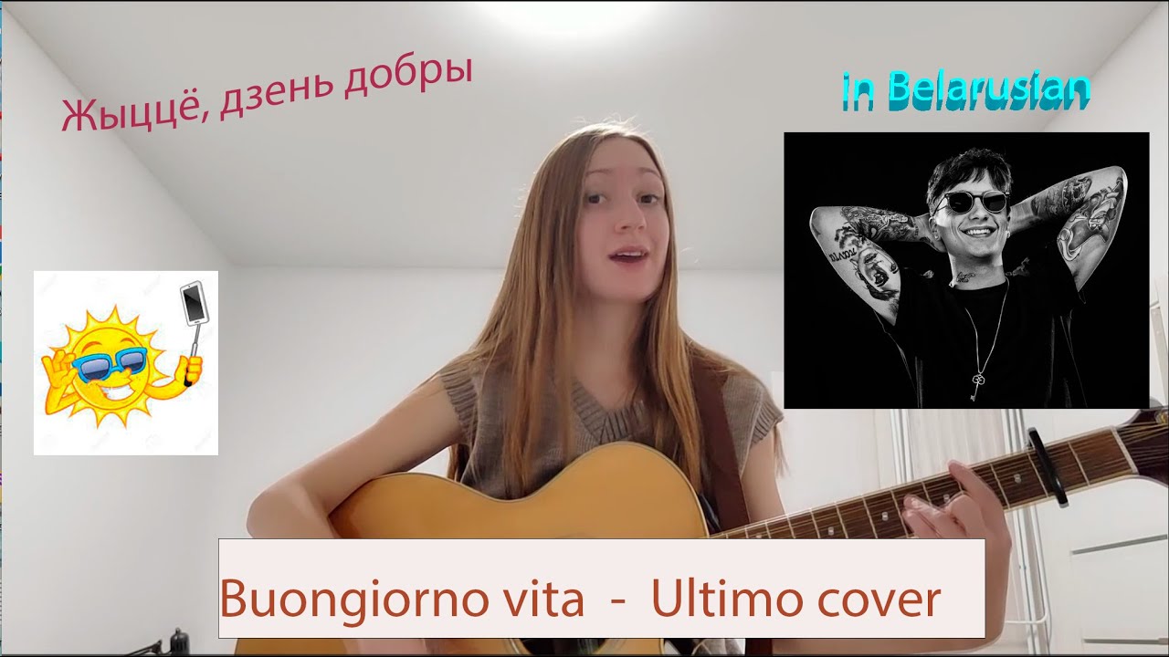 Buongiorno vita - Ultimo cover (на беларускай мове)