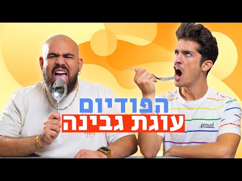 עוגת הגבינה הטובה ביותר לשנת 2022 היא... | הפודיום - פרק 1