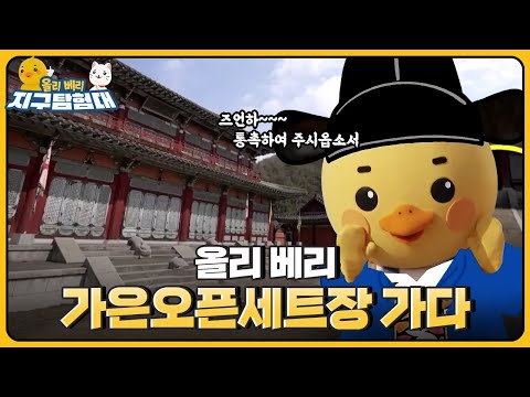 똑똑채소 🥦&amp;#39;브리&amp;#39;가 알려주는 고구려 이야기  / <strong>올리</strong> 베리 지구탐험대