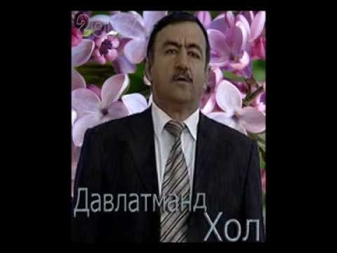 Давлатманд Хол Хар ки моро ёд кард...