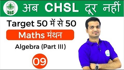 10:00 AM Maths मंथन by Naman Sir | Algebra Part III | अब CHSL दूर नहीं- Day #09