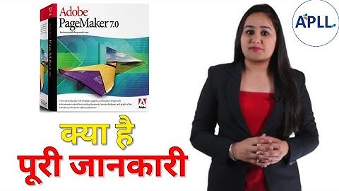 Adobe PageMaker क्या होता है  | Adobe PageMaker क्या है पूरी जानकारी | APLL PVT. LTD.