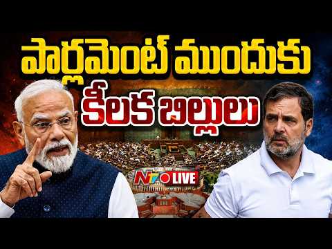 Parliament Sessions Live : పార్లమెంట్ సమావేశాలు ప్రత్యక్ష ప్రసారం | Ntv Telugu - NTVTELUGU