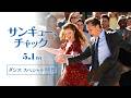 映画「サンキュー、チャック」ダンススペシャル映像