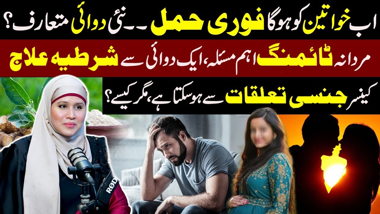 Rabika R Dr Rabika Rizwan | Pregnancy Quickly | Male Fertility Timing Issu ...