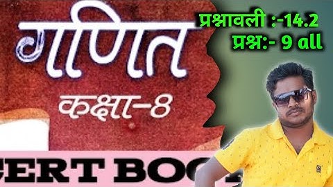 jcert class 8 math ex 14.2 q 9 (a, b, c)। CLASS 8th math solution।