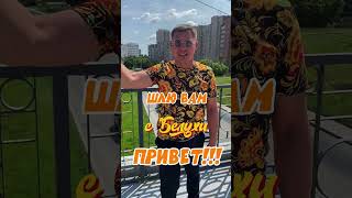 Стас Апрельский - Едем на Алтай